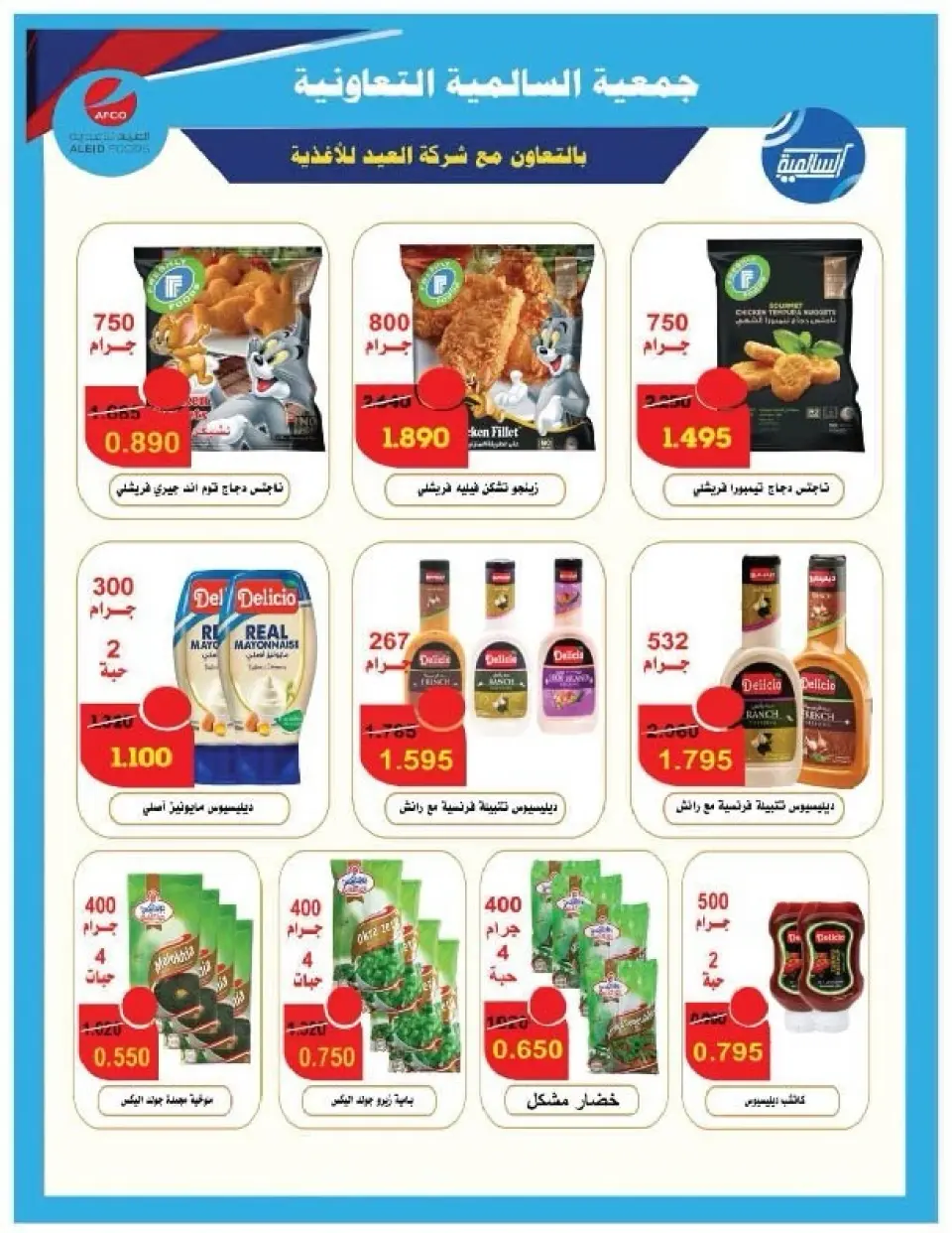 Salmiya co-op Kuwait Offers from 9 to 14 February 2026 Ramadan Festival Offers - Page 90
