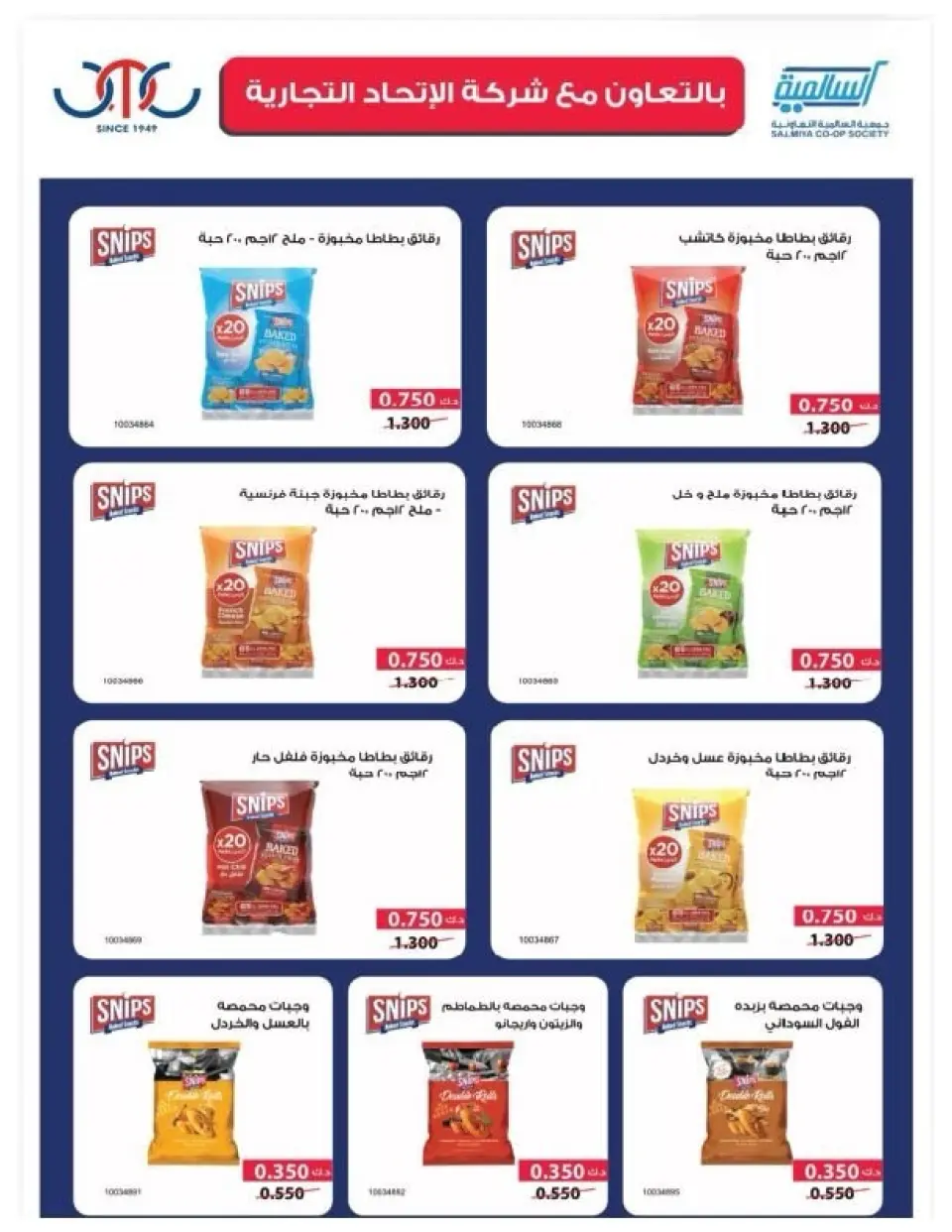 Salmiya co-op Kuwait Offers from 9 to 14 February 2026 Ramadan Festival Offers - Page 15