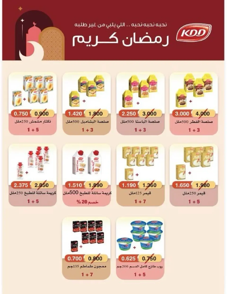 Salmiya co-op Kuwait Offers from 9 to 14 February 2026 Ramadan Festival Offers - Page 46