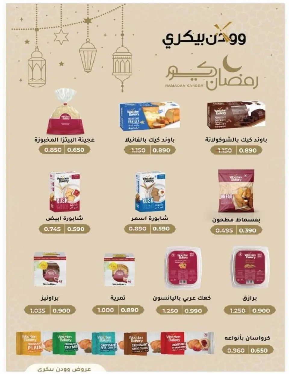 Salmiya co-op Kuwait Offers from 9 to 14 February 2026 Ramadan Festival Offers - Page 62