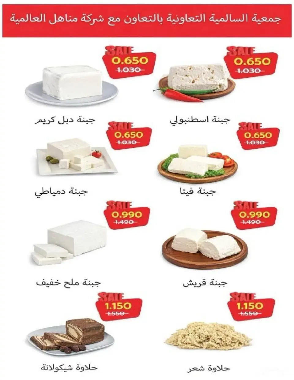 Salmiya co-op Kuwait Offers from 9 to 14 February 2026 Ramadan Festival Offers - Page 56