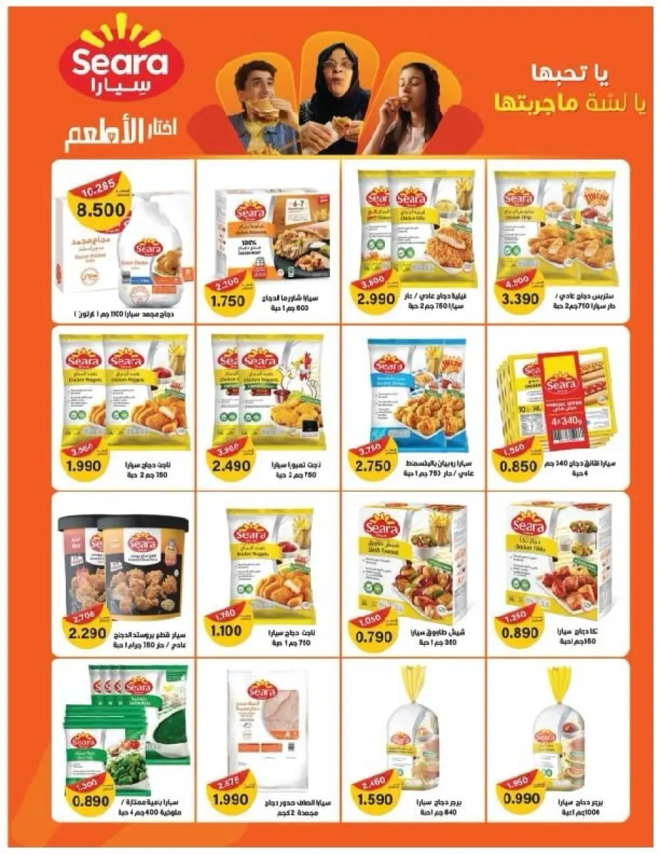 Salmiya co-op Kuwait Offers from 9 to 14 February 2026 Ramadan Festival Offers - Page 80