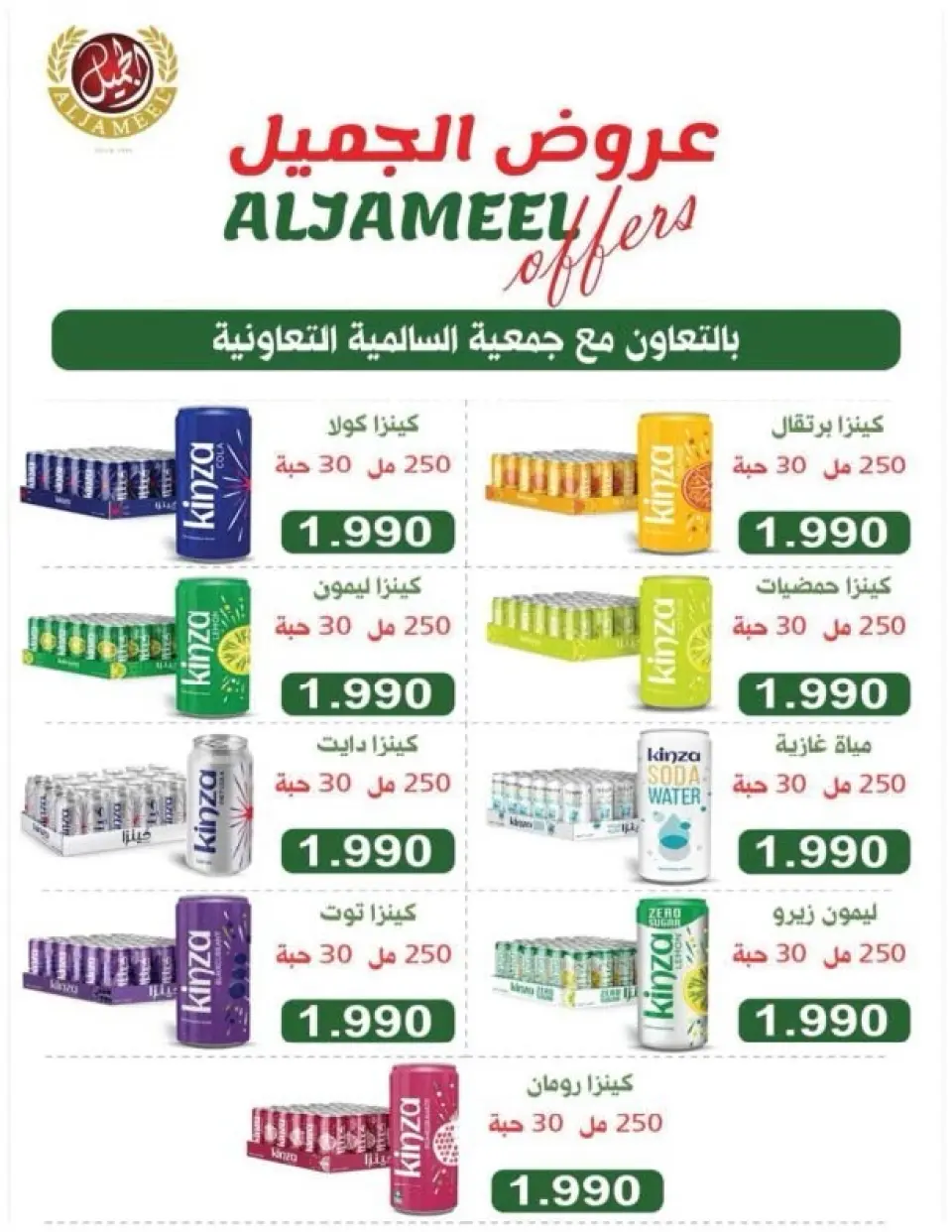 Salmiya co-op Kuwait Offers from 9 to 14 February 2026 Ramadan Festival Offers - Page 32