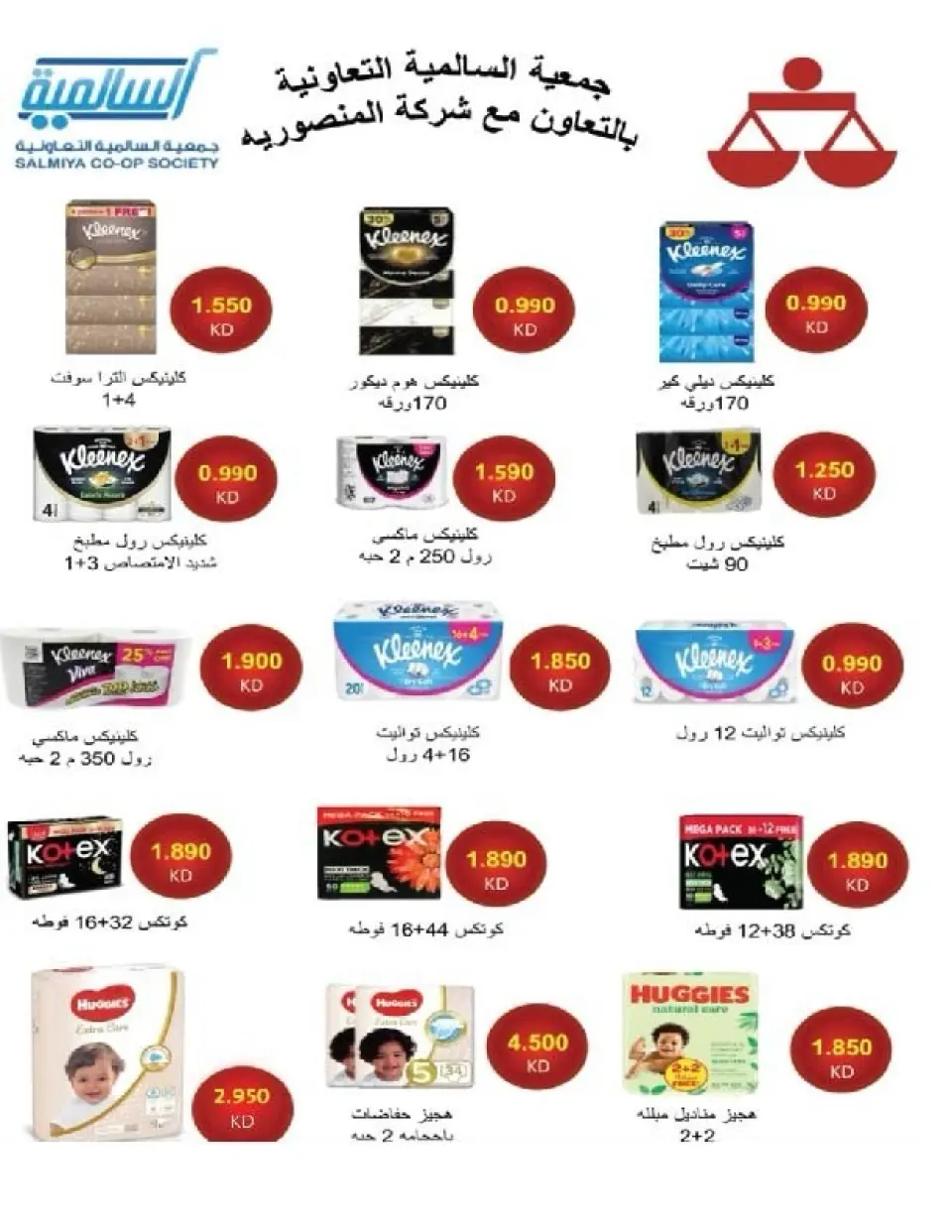 Salmiya co-op Kuwait Offers from 9 to 14 February 2026 Ramadan Festival Offers - Page 81