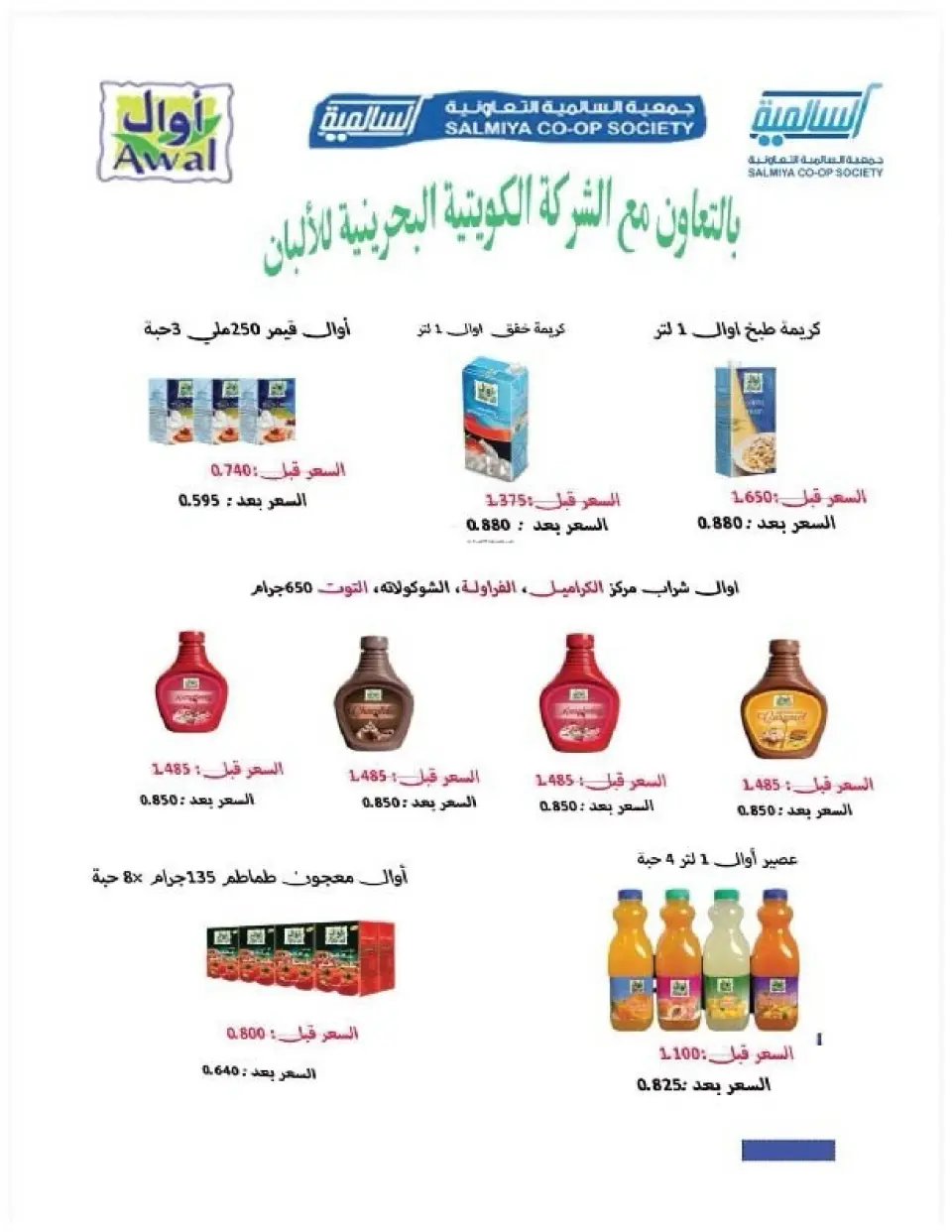 Salmiya co-op Kuwait Offers from 9 to 14 February 2026 Ramadan Festival Offers - Page 85