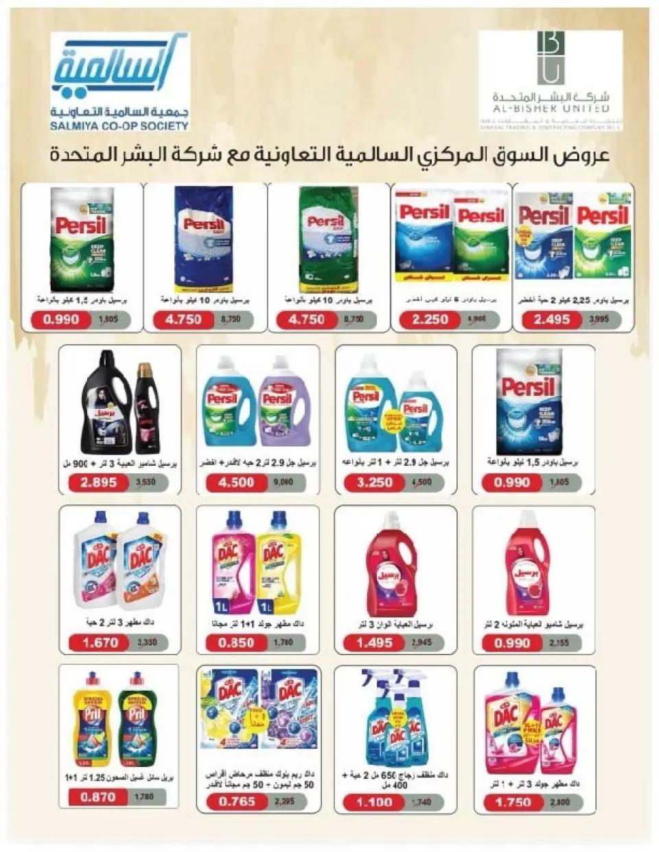 Salmiya co-op Kuwait Offers from 9 to 14 February 2026 Ramadan Festival Offers - Page 73