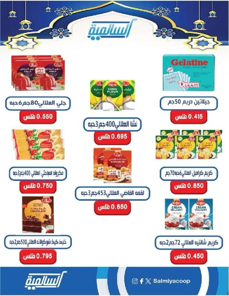 Salmiya co-op Kuwait Offers from 9 to 14 February 2026 Ramadan Festival Offers - Page 88