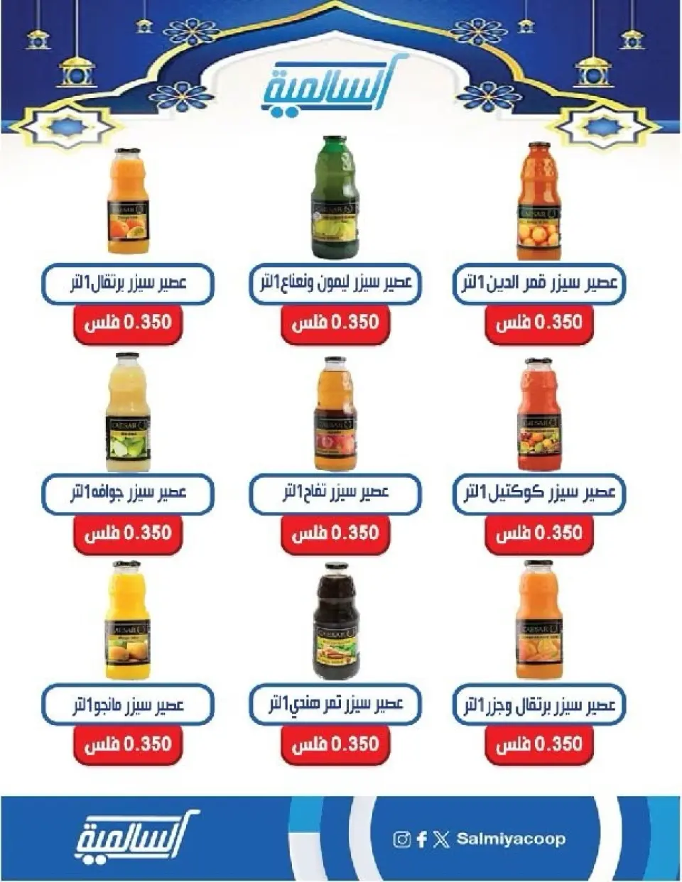 Salmiya co-op Kuwait Offers from 9 to 14 February 2026 Ramadan Festival Offers - Page 74