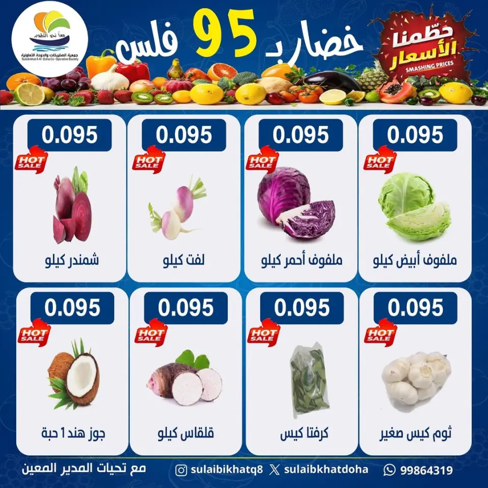 عروض جمعية الصليبخات والدوحة الكويت الاثنين 9 فبراير 2026 عروض مهرجان الخضار والفاكهة - صفحة 4