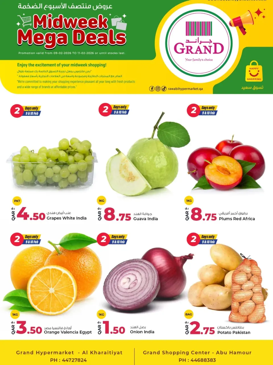 عروض جراند والروابى قطر من 9 حتى 11 فبراير 2026 عروض منتصف الأسبوع الضخمة