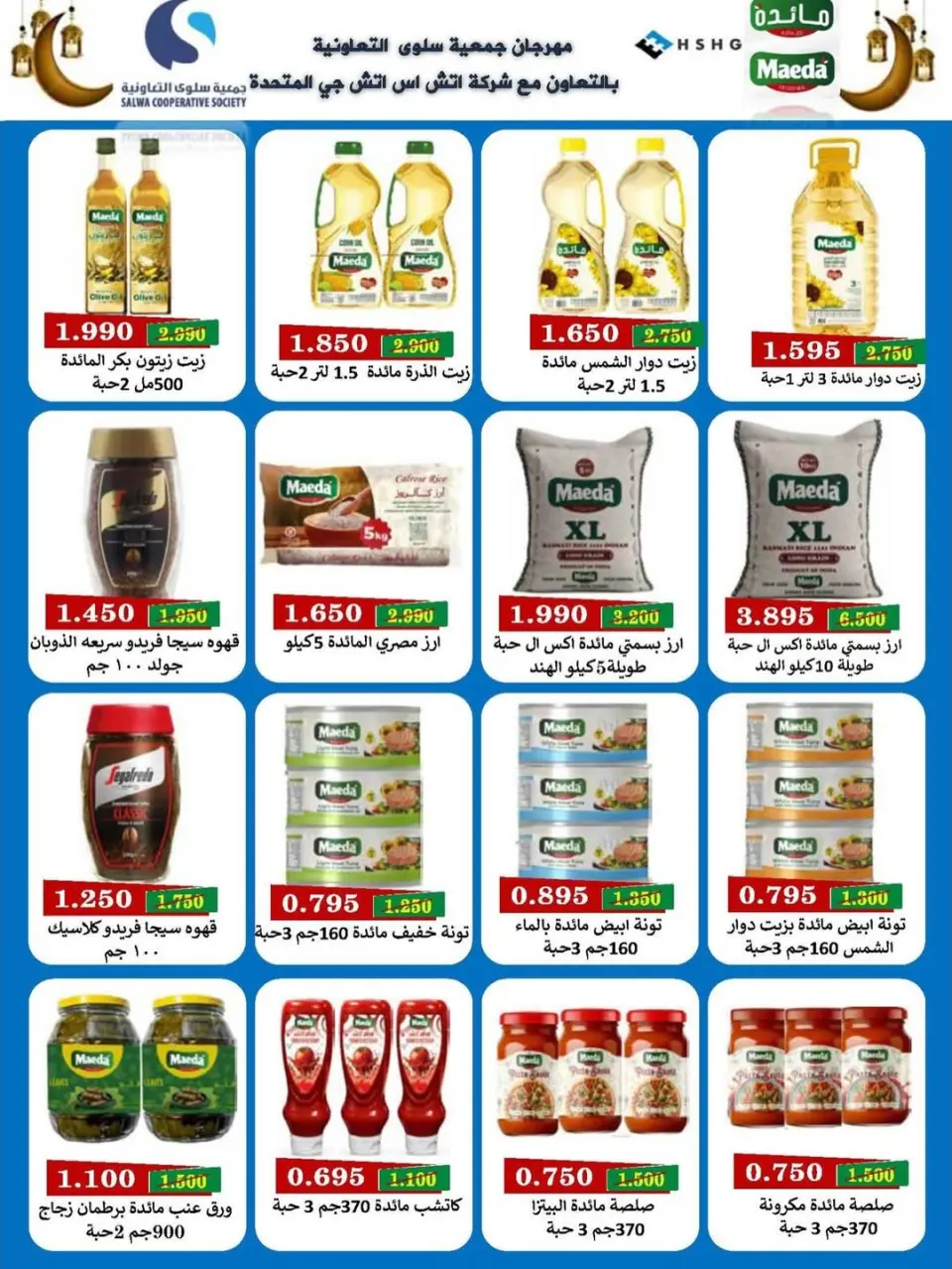 Salwa co-op Kuwait Offers from 11 to 26 February 2026 Ramadan Mubarak Festival Offers - Page 65