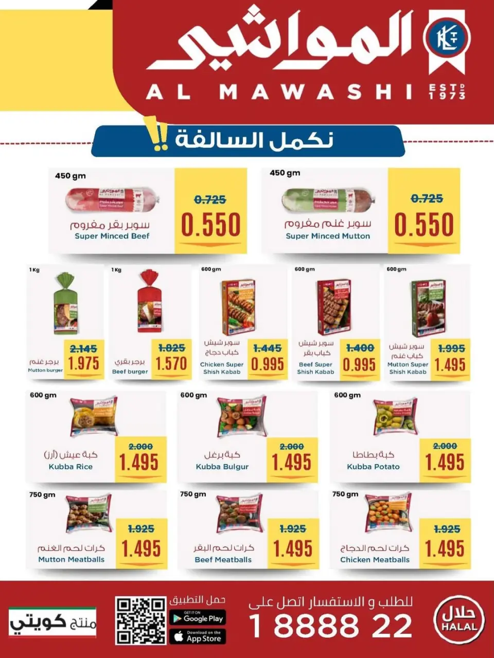 Salwa co-op Kuwait Offers from 11 to 26 February 2026 Ramadan Mubarak Festival Offers - Page 56