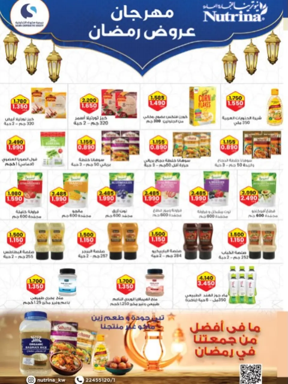 Salwa co-op Kuwait Offers from 11 to 26 February 2026 Ramadan Mubarak Festival Offers - Page 37