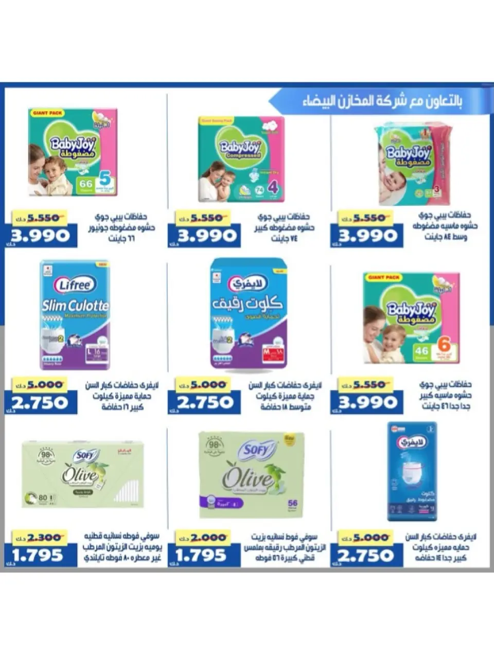 Offres Coopérative d'Al Khalidiya Koweït de 8 à 26 février 2026 Offres Ramadan - Page 69
