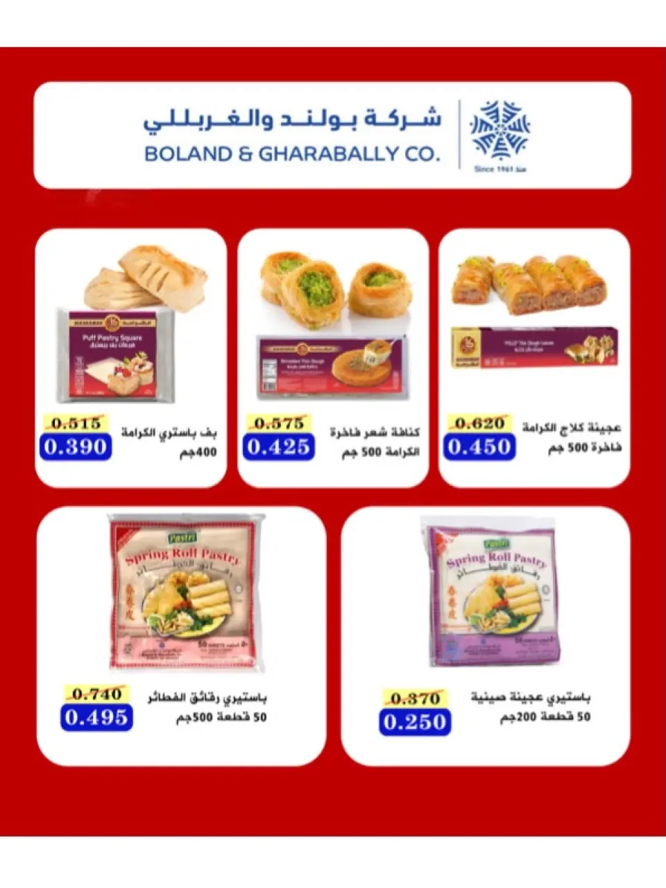 Offres Coopérative d'Al Khalidiya Koweït de 8 à 26 février 2026 Offres Ramadan - Page 37