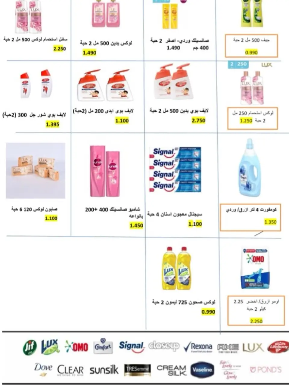 Offres Coopérative d'Al Khalidiya Koweït de 8 à 26 février 2026 Offres Ramadan - Page 46