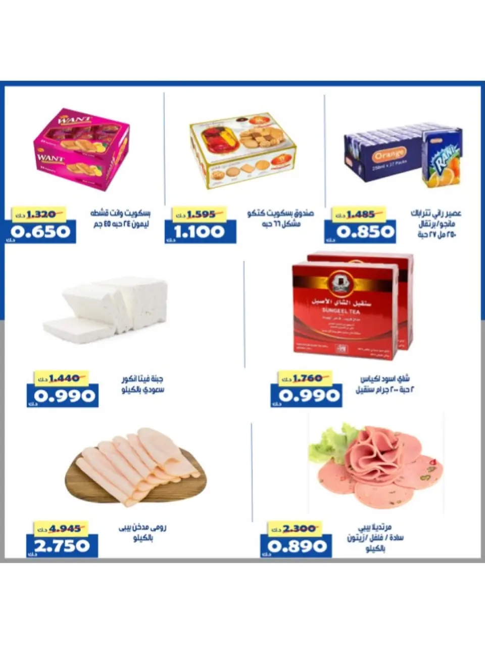 Offres Coopérative d'Al Khalidiya Koweït de 8 à 26 février 2026 Offres Ramadan - Page 105