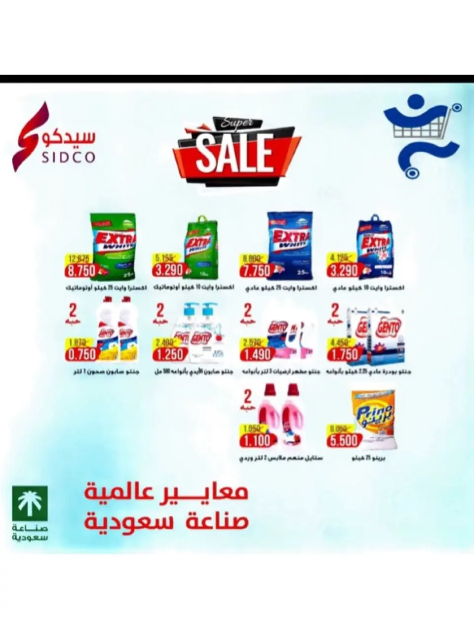 Offres Coopérative d'Al Khalidiya Koweït de 8 à 26 février 2026 Offres Ramadan - Page 44