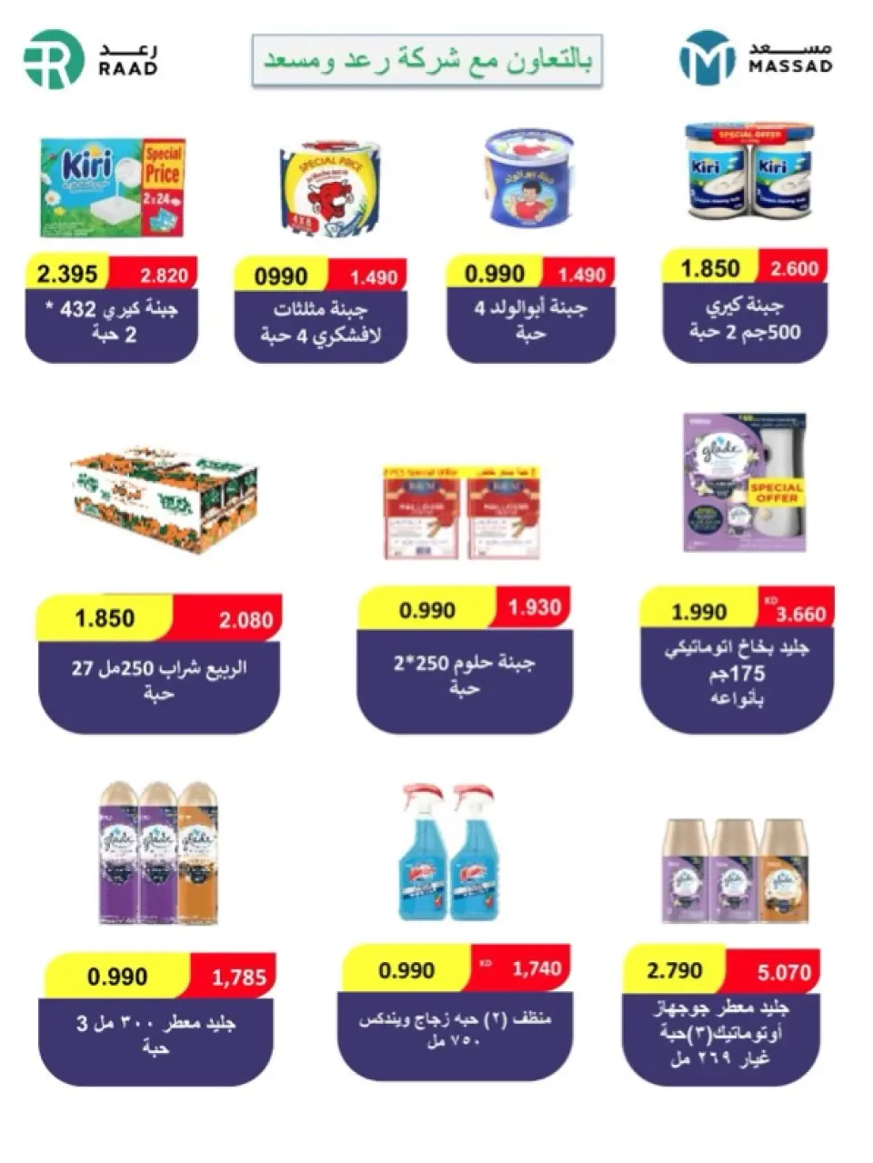 Offres Coopérative d'Al Khalidiya Koweït de 8 à 26 février 2026 Offres Ramadan - Page 6