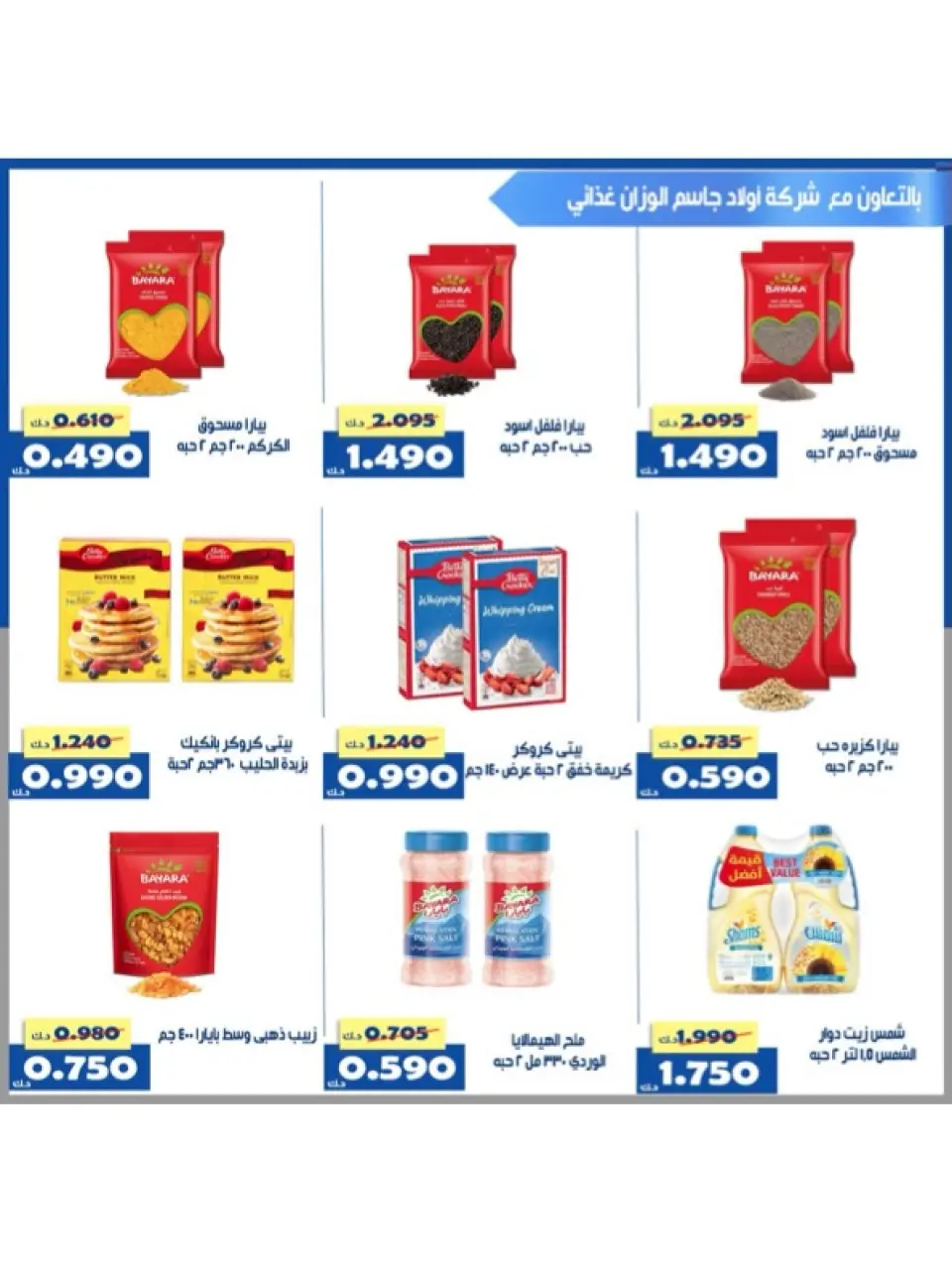 Offres Coopérative d'Al Khalidiya Koweït de 8 à 26 février 2026 Offres Ramadan - Page 90