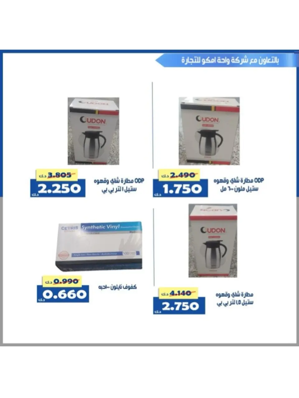 Offres Coopérative d'Al Khalidiya Koweït de 8 à 26 février 2026 Offres Ramadan - Page 115