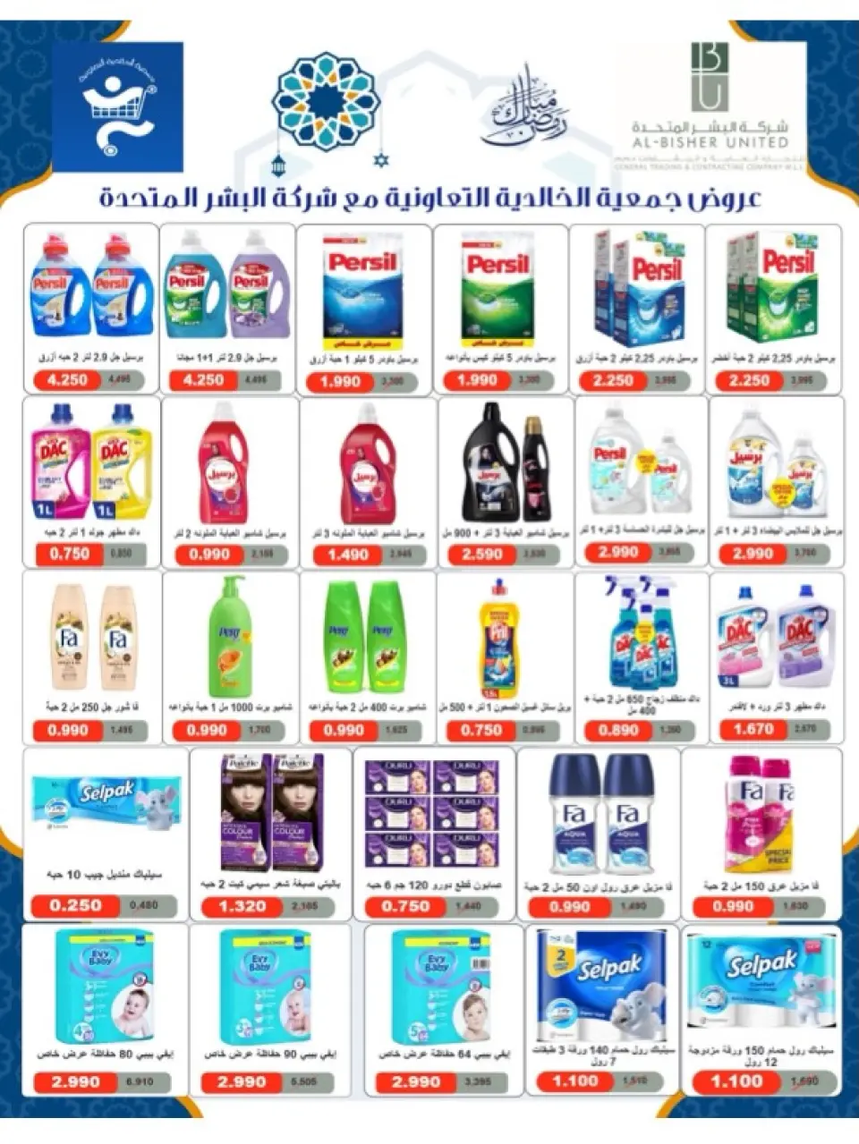 Offres Coopérative d'Al Khalidiya Koweït de 8 à 26 février 2026 Offres Ramadan - Page 81