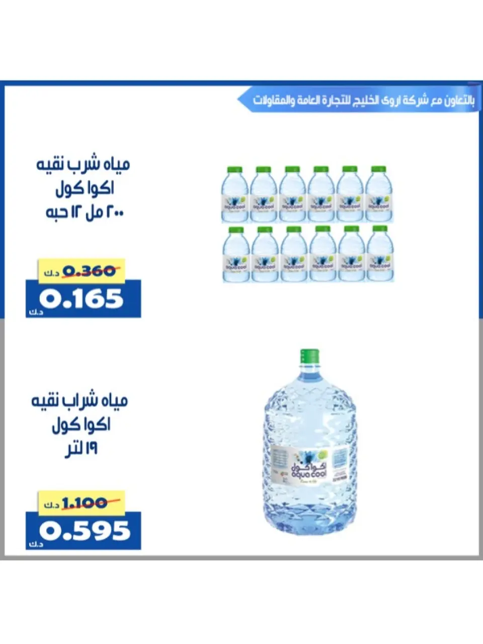Offres Coopérative d'Al Khalidiya Koweït de 8 à 26 février 2026 Offres Ramadan - Page 109