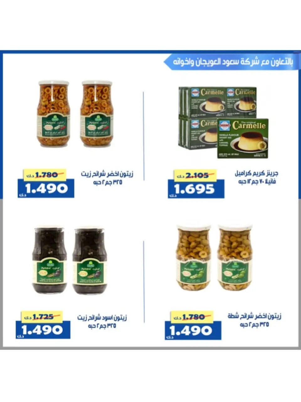 Offres Coopérative d'Al Khalidiya Koweït de 8 à 26 février 2026 Offres Ramadan - Page 7