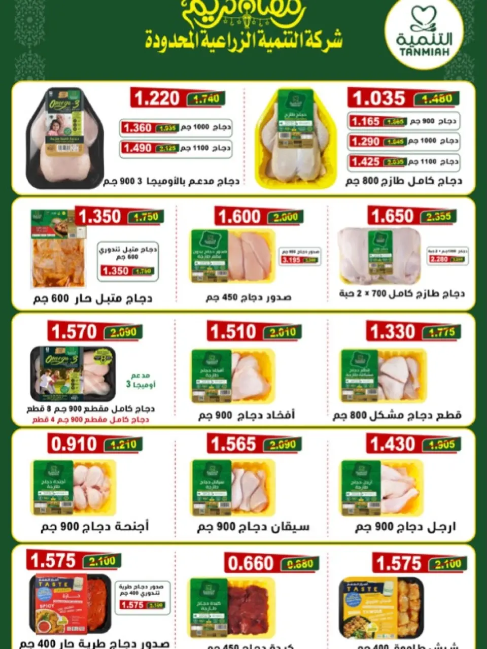 Offres Coopérative d'Al Khalidiya Koweït de 8 à 26 février 2026 Offres Ramadan - Page 52