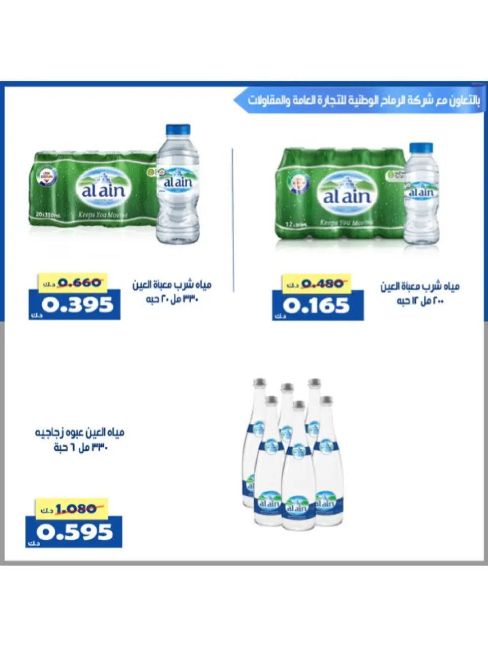 Offres Coopérative d'Al Khalidiya Koweït de 8 à 26 février 2026 Offres Ramadan - Page 117