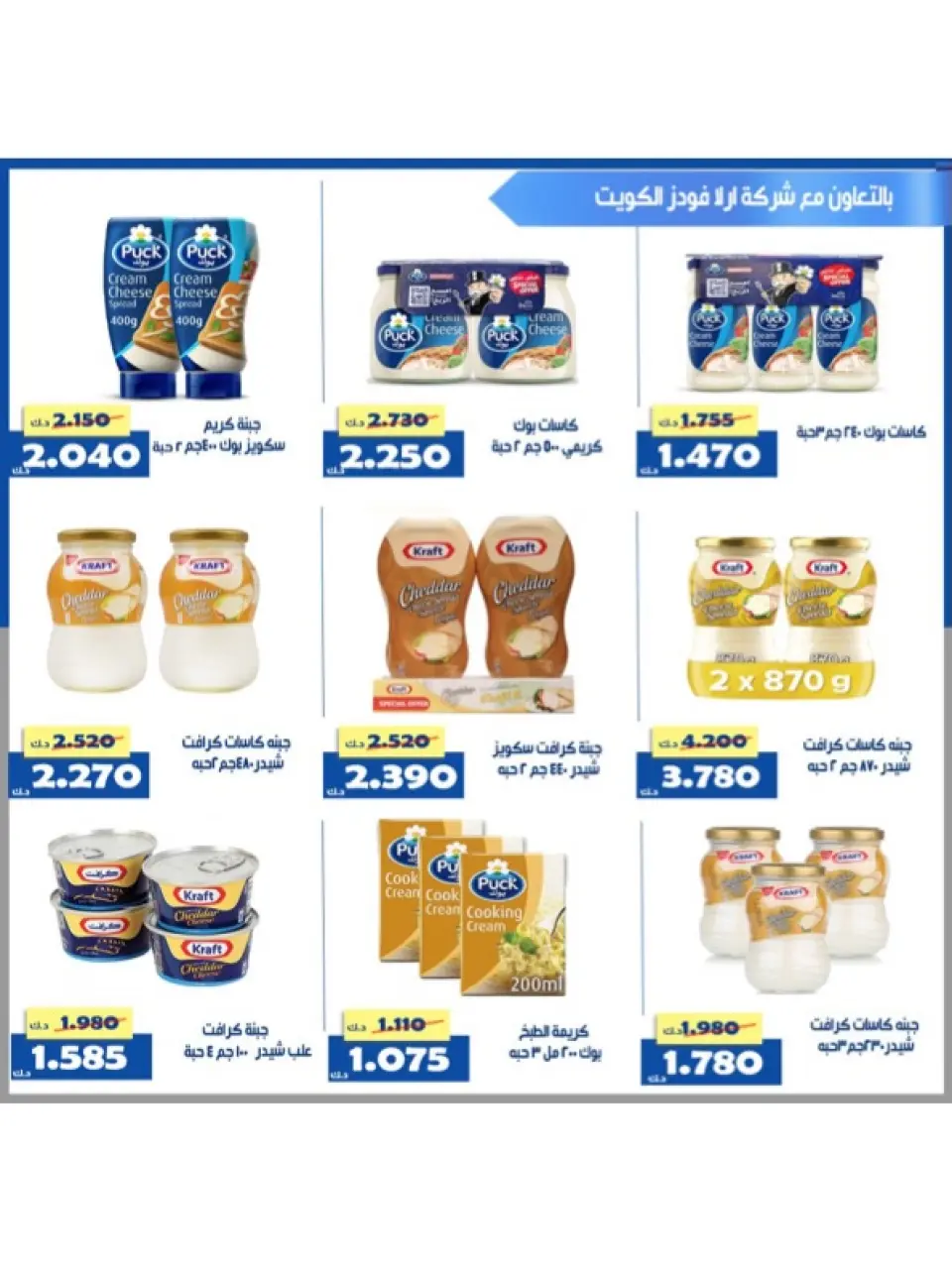 Offres Coopérative d'Al Khalidiya Koweït de 8 à 26 février 2026 Offres Ramadan - Page 15