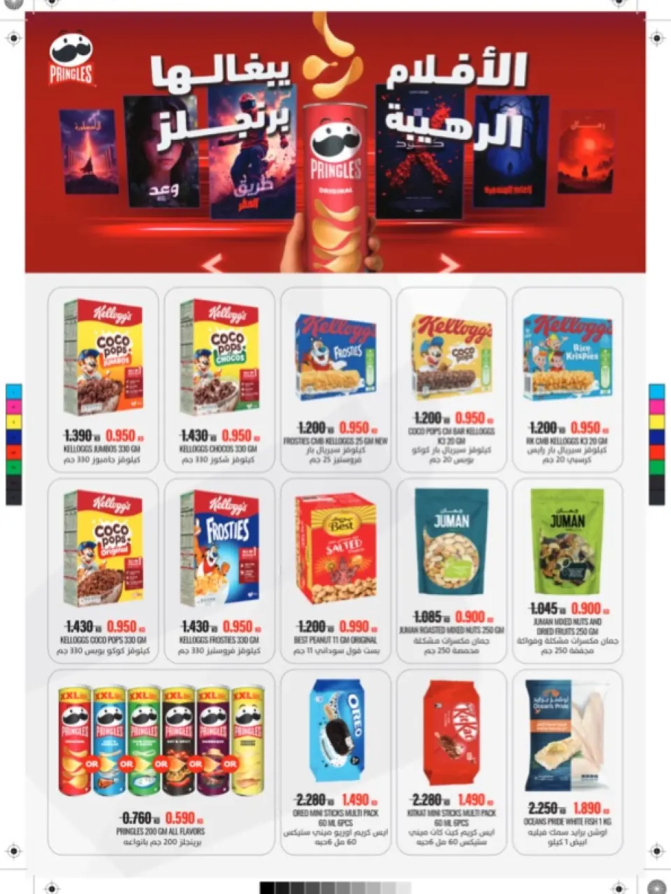 Offres Coopérative d'Al Khalidiya Koweït de 8 à 26 février 2026 Offres Ramadan - Page 51