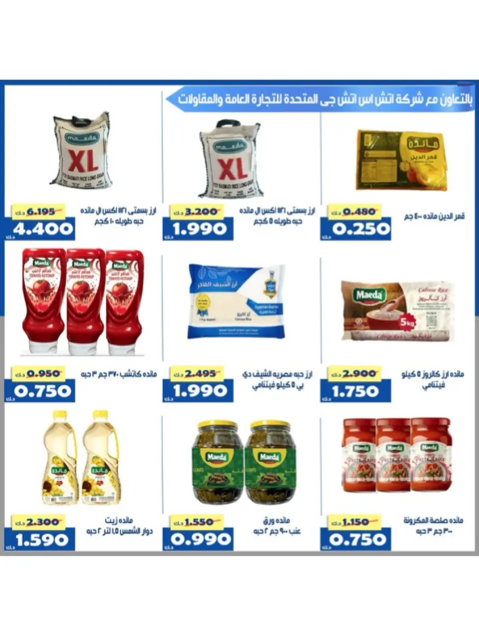 Offres Coopérative d'Al Khalidiya Koweït de 8 à 26 février 2026 Offres Ramadan - Page 101