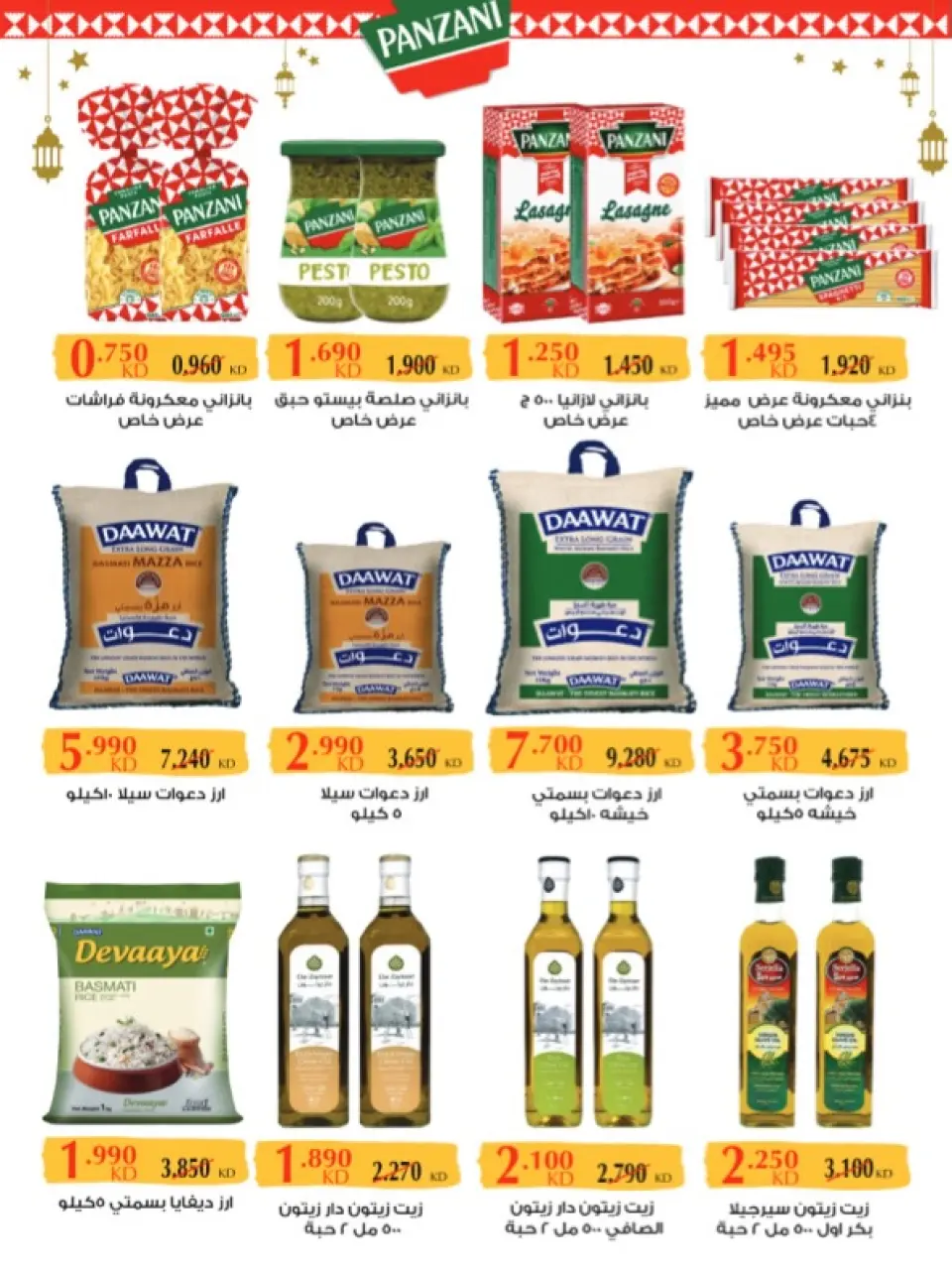 Offres Coopérative d'Al Khalidiya Koweït de 8 à 26 février 2026 Offres Ramadan - Page 78