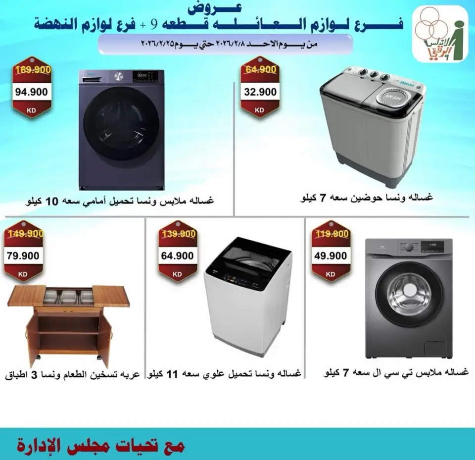 Ofertas de cooperativa Al Andalos Kuwait de 8 a 25 febrero 2026 Ofertas de electrónica - Página 14