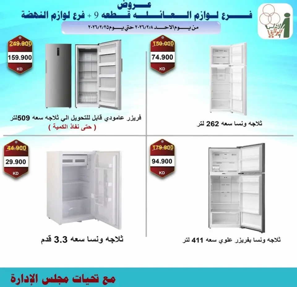 Ofertas de cooperativa Al Andalos Kuwait de 8 a 25 febrero 2026 Ofertas de electrónica - Página 13