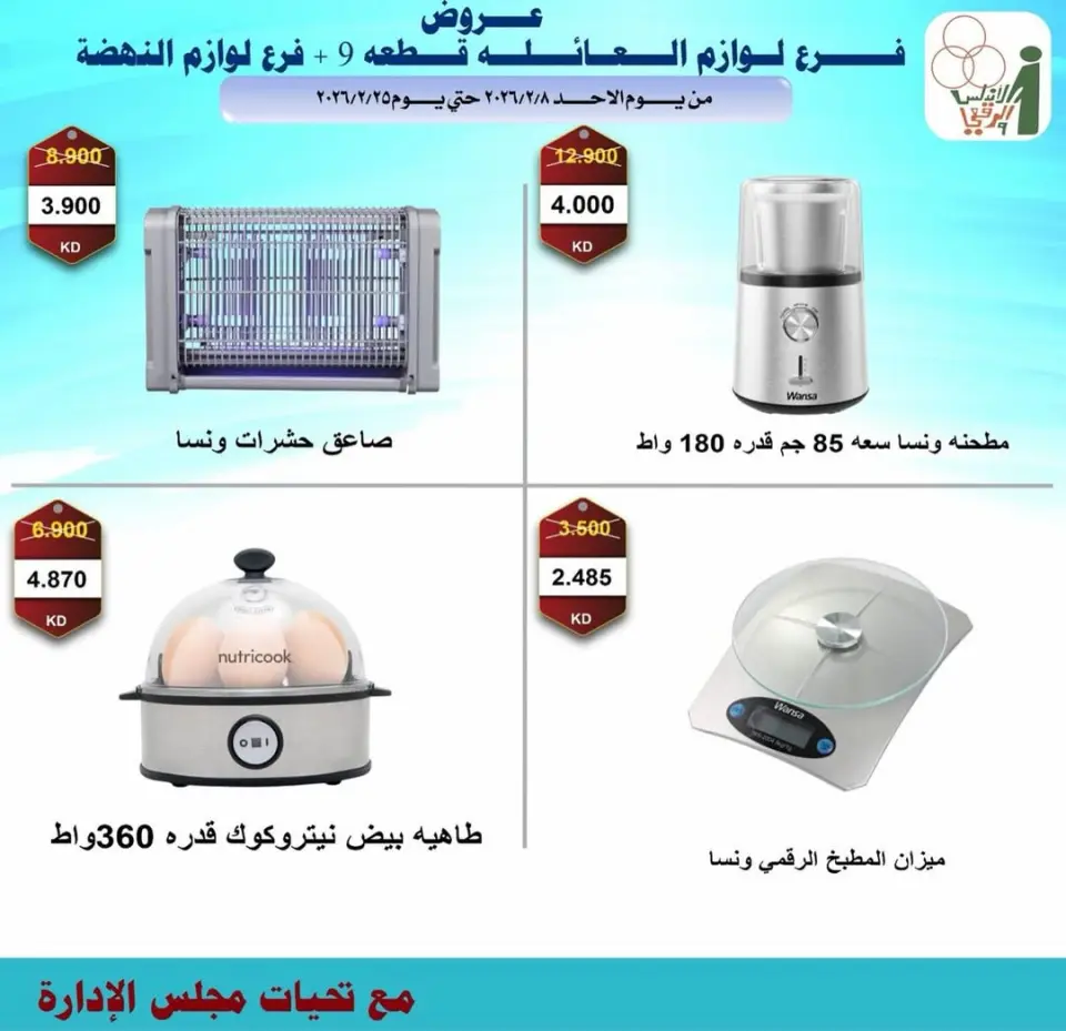 Ofertas de cooperativa Al Andalos Kuwait de 8 a 25 febrero 2026 Ofertas de electrónica - Página 7