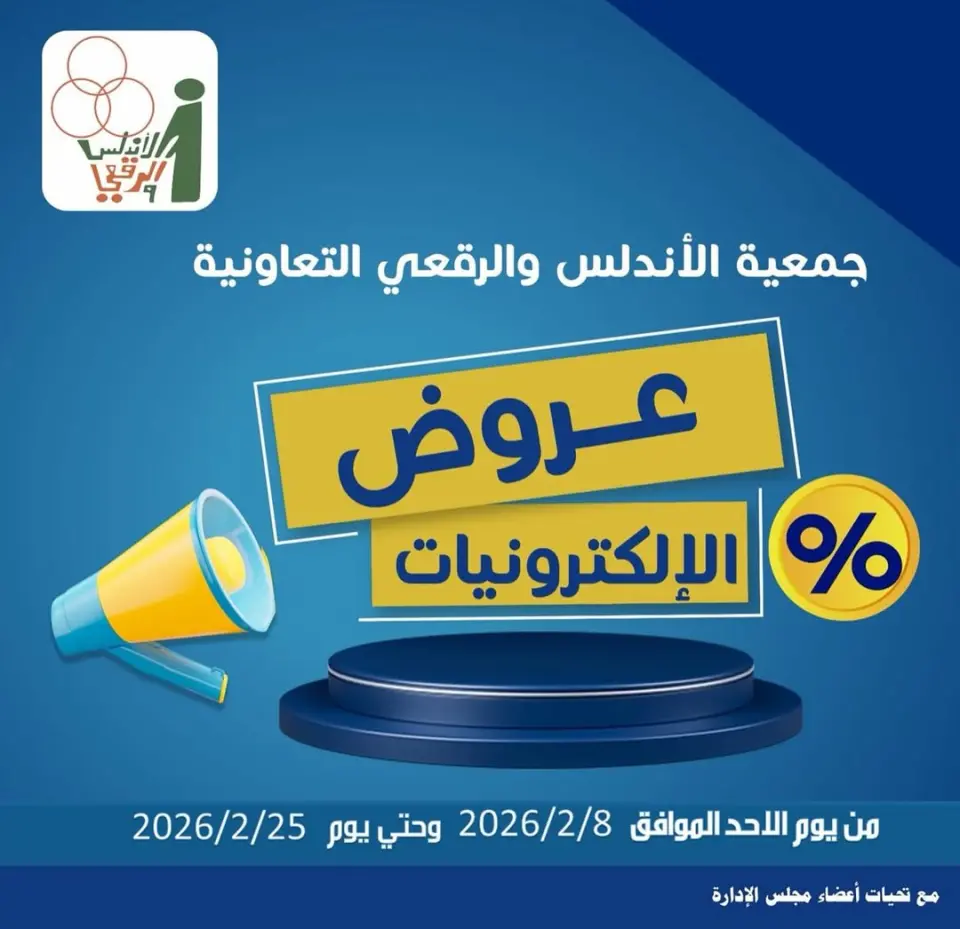 Al Andalos co-op Kuwait Offers from 8 to 25 February 2026 Electronics Offers