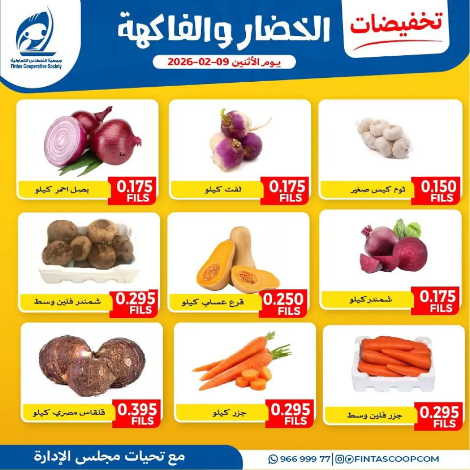 Fintas co-op Kuwait Offers Monday 9 February Vegetable and fruit discounts - Page 4