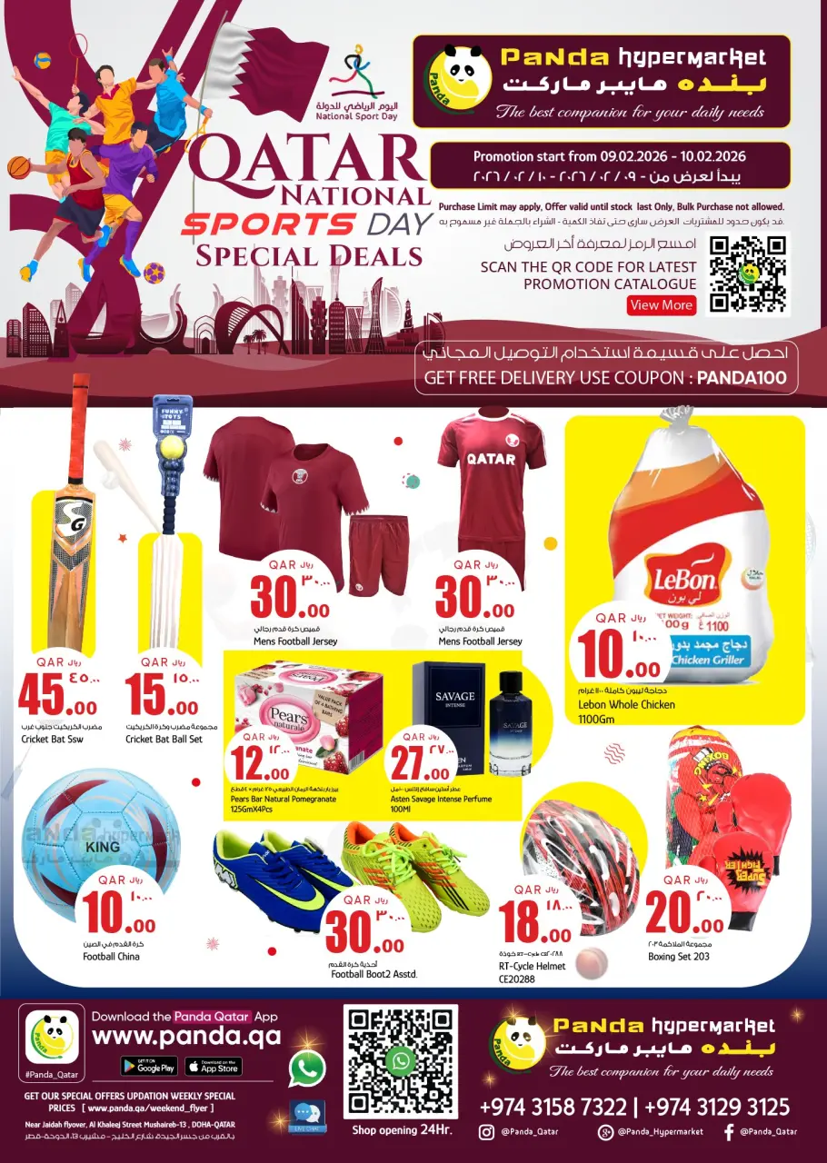 عروض بنده هايبر ماركت قطر من 9 حتى 10 فبراير 2026 عروض اليوم الرياضى للدولة
