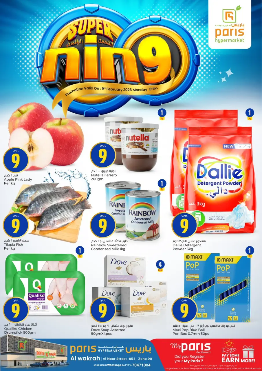 عروض باريس هايبر ماركت  الوكرة  الاثنين 9 فبراير 2026 عروض التسعة الرائعة
