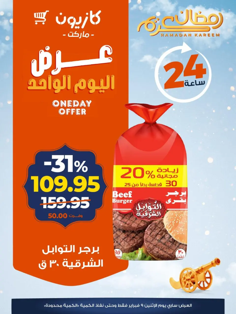 Kazyon Market Egypt Offers Monday 9 February One day offer - Page 2