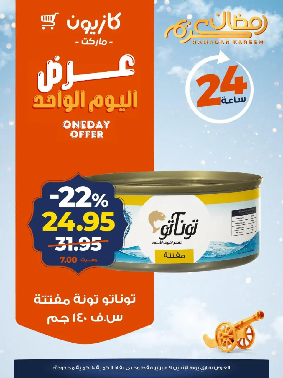 Kazyon Market Egypt Offers Monday 9 February One day offer - Page 3