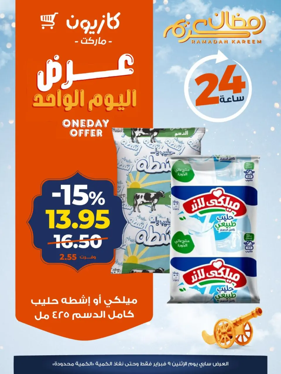 Kazyon Market Egypt Offers Monday 9 February One day offer - Page 4