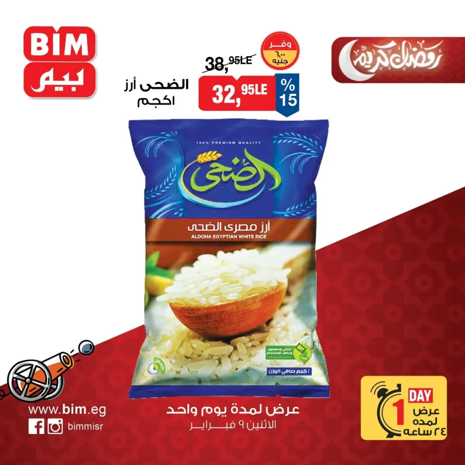 BIM Market Egypt Offers Monday 9 February One day offer - Page 2