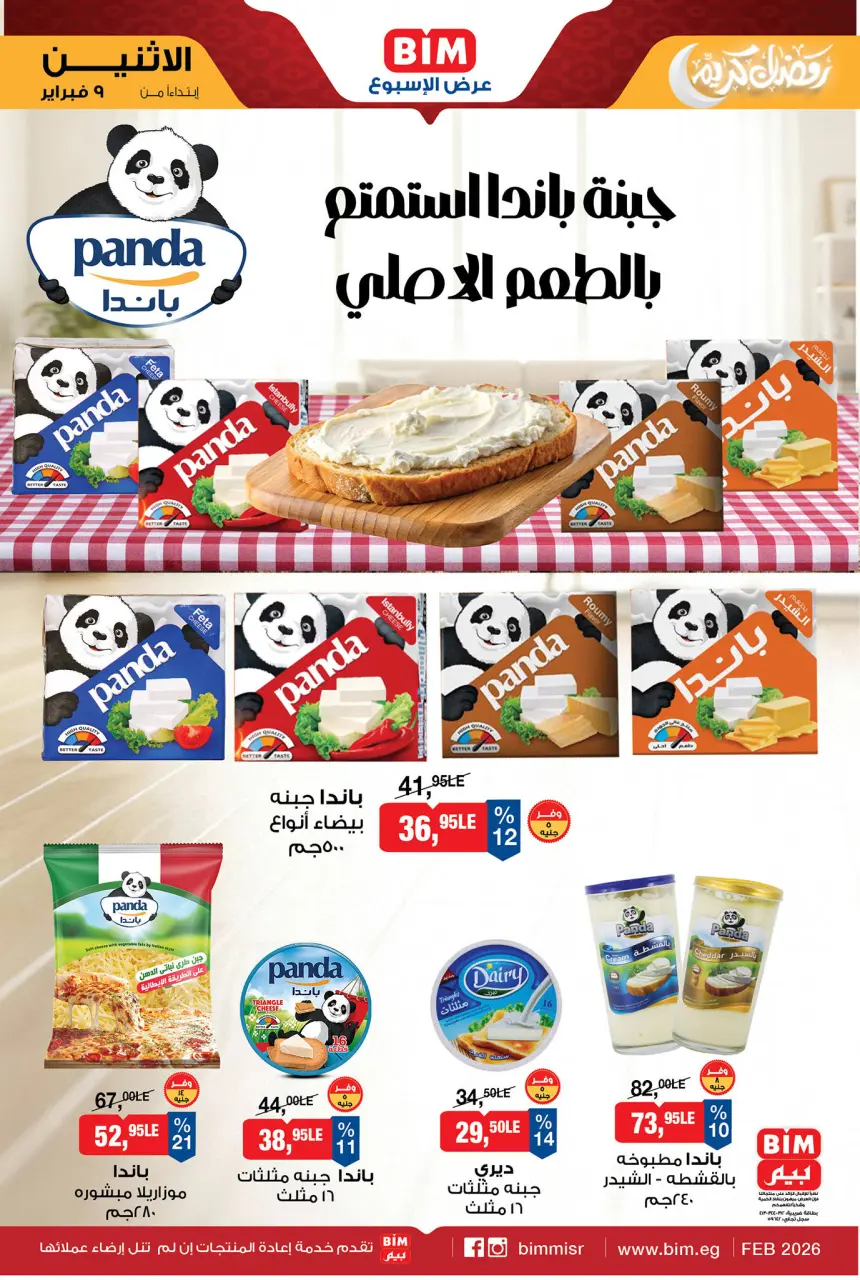 BIM Market Egypt Offers from 9 to 15 February 2026 Offers of the week - Page 4