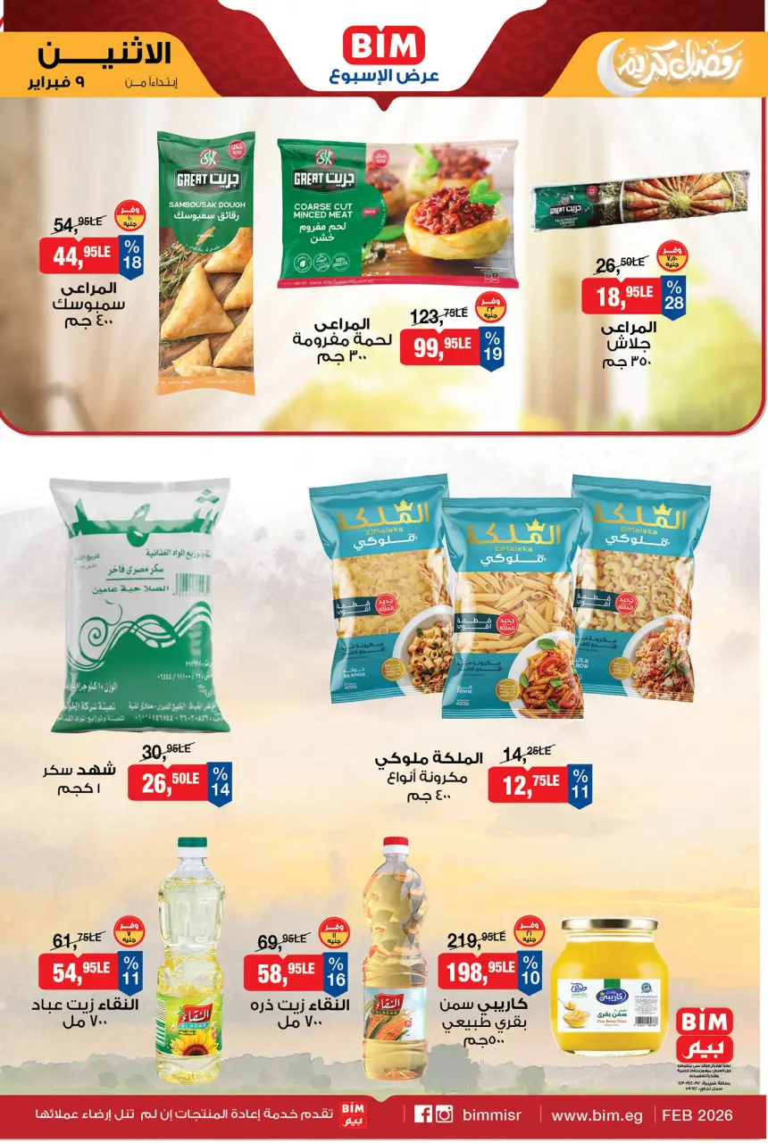 BIM Market Egypt Offers from 9 to 15 February 2026 Offers of the week - Page 2