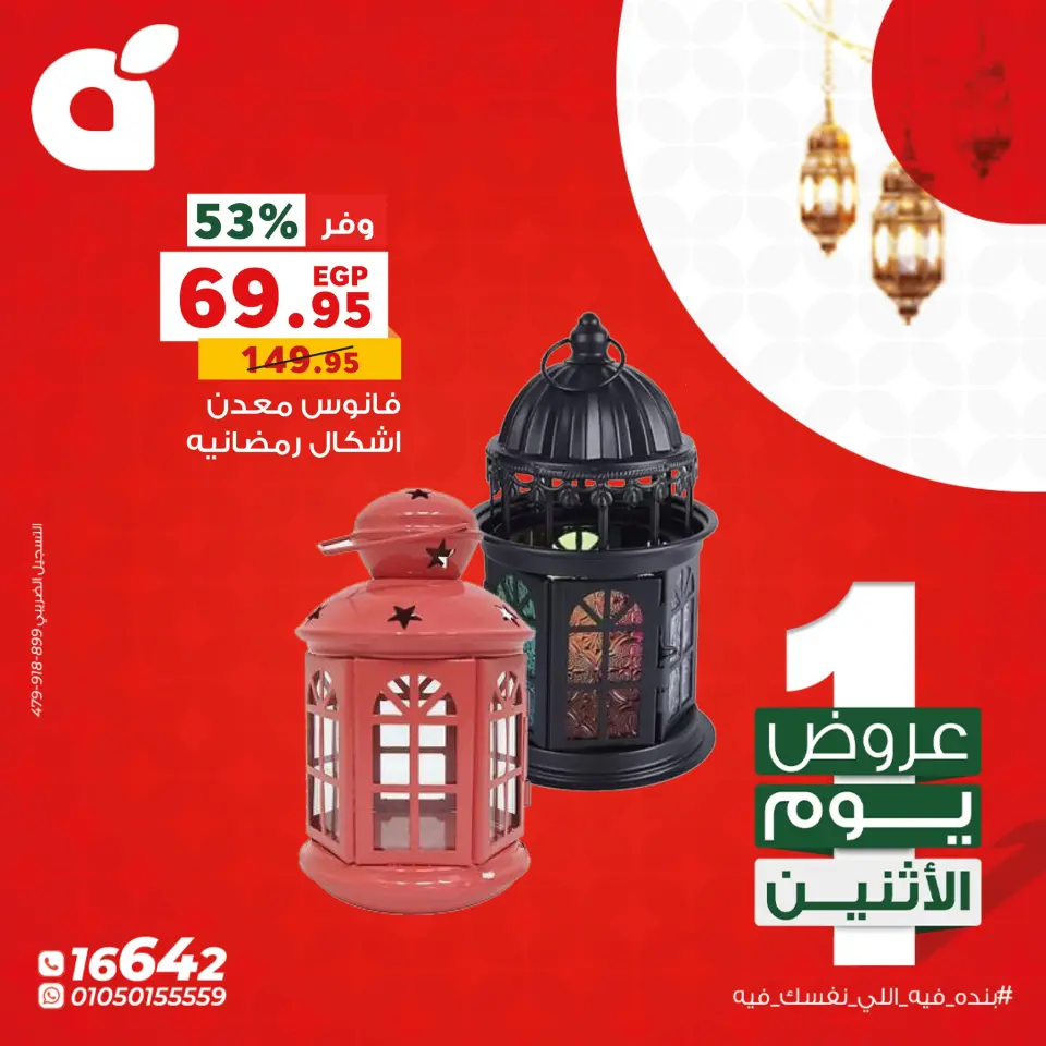 Panda Egypt Offers Monday 9 February Monday ffers - Page 5
