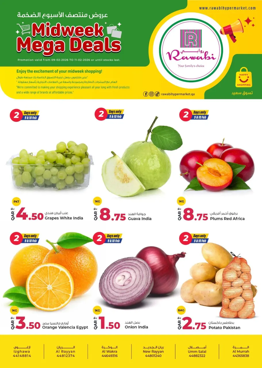 عروض أسواق روابي قطر من 9 حتى 11 فبراير 2026 عروض منتصف الأسبوع الضخمة