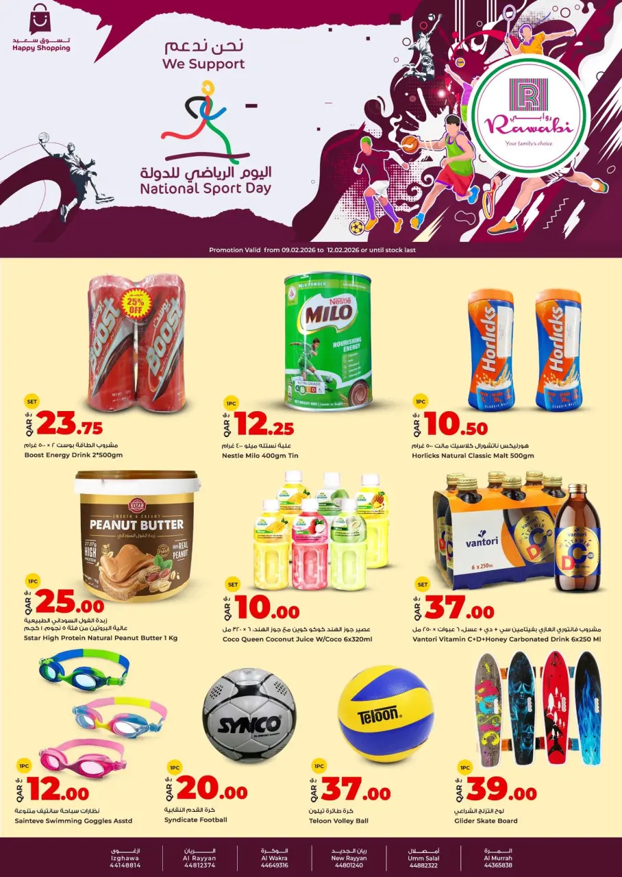 عروض أسواق روابي قطر من 9 حتى 12 فبراير 2026 عروض اليوم الرياضى للدولة